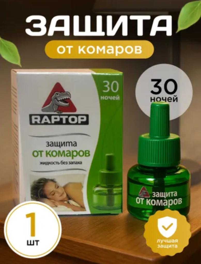 Раптор Mega Power жидкость от комаров (30 ночей), 24 мл