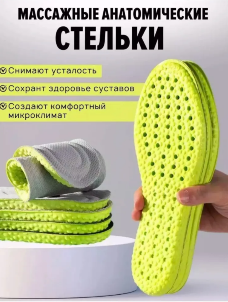Стельки универсальные40-46 для обуви, анатомические, дышащие, ароматические