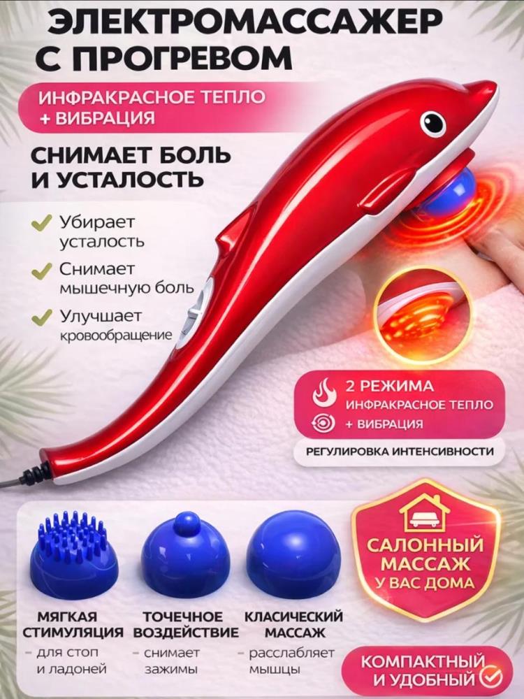 Массажер