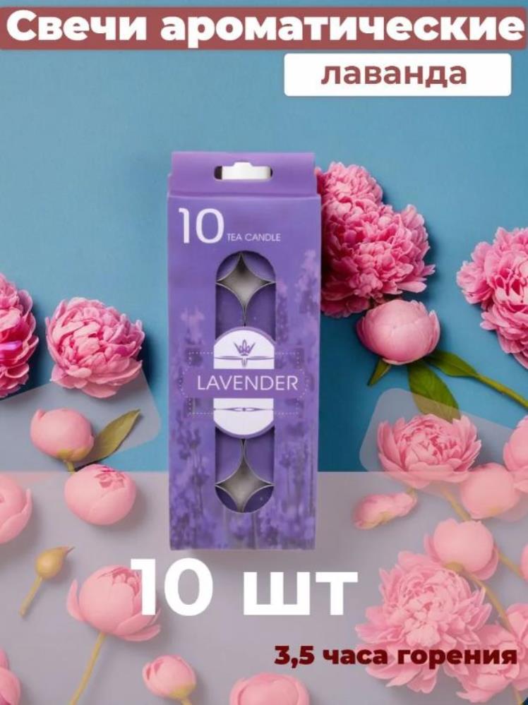 Свечи чайные 