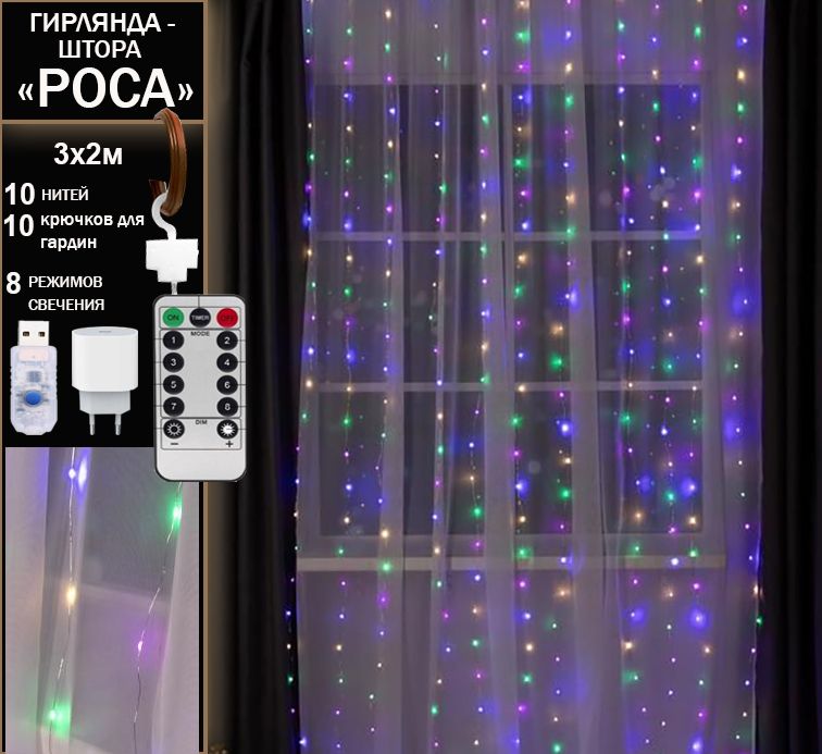 Гирлянда занавес 