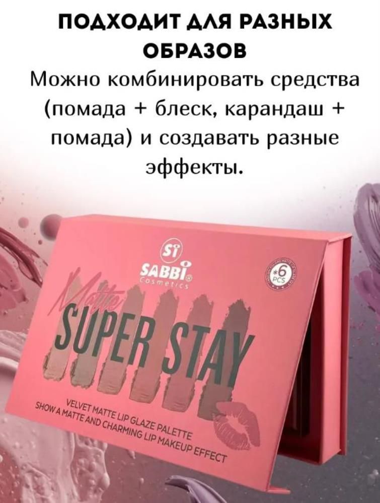 Набор матовых помад для губ 6 оттенков 34 34