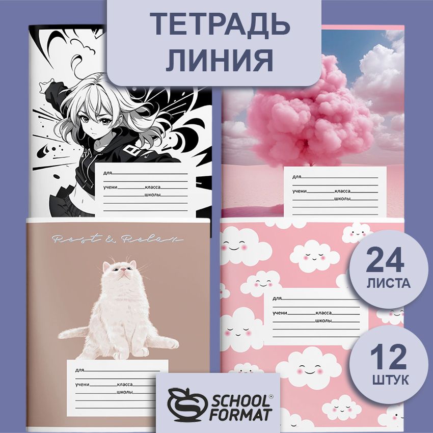 Тетрадь 24 л. линия Schoolformat МИКС ДЛЯ ДЕВОЧЕК мелованный картон, ВД-лак