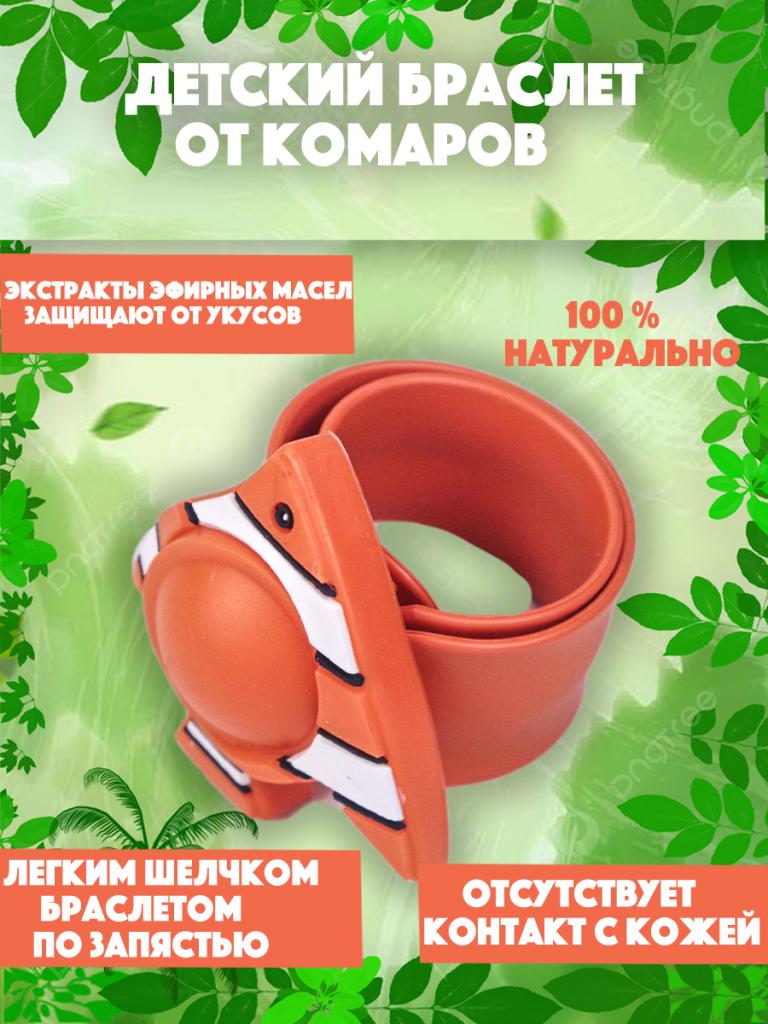 Детский Браслет от комаров Ассорти