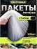 Пакеты для вакууматора арт.NO.ZKFK-001 рифленые 17х25 см