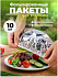 Пакет - шапочка. Фольгированные пакеты для тарелки на резинке 10 шт.